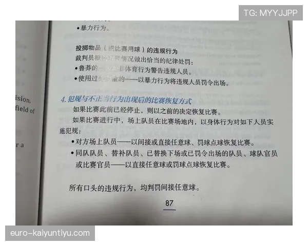 任意球规则详解：判罚标准与正确执行步骤解析