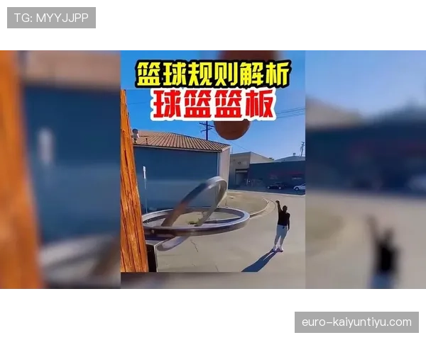 篮下干扰球怎么判定?关键点解读与常见争议解析 篮下干扰球怎么判定?关键点解读与常见争议解析